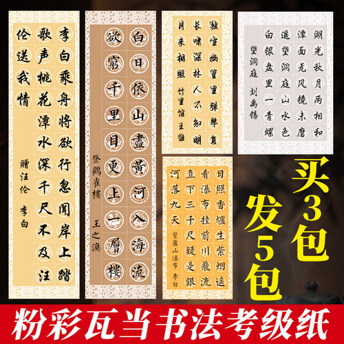 粉彩瓦当书法作品纸四尺三开对开四开半生熟28格56格软笔毛笔字专用参赛比赛考级格子纸五言七言古诗方格宣纸