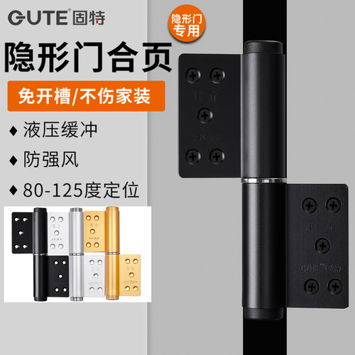 固特隐形门免开槽液缓冲自闭合页