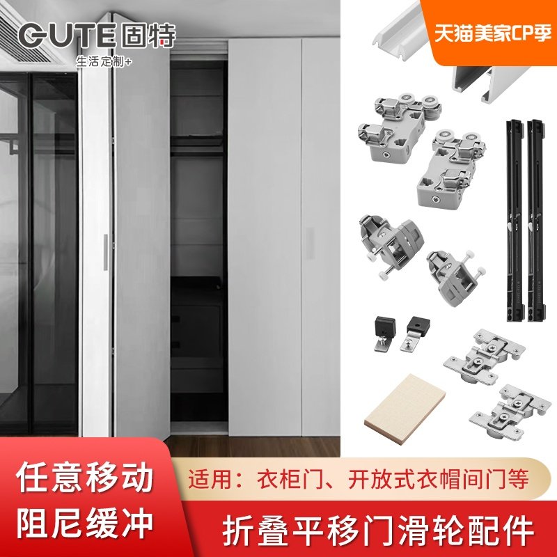固特开放式衣柜折叠平移门吊轨五金配件衣帽间推拉门上下轨道滑轮