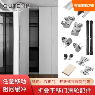 固特开放式衣柜折叠平移门吊轨五金配件衣帽间推拉门上下轨道滑轮