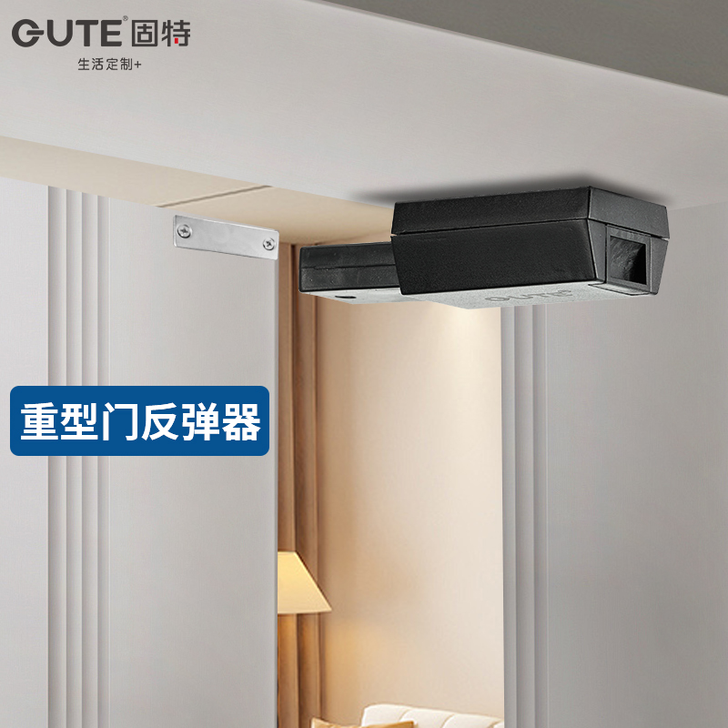 固特重型门反弹器衣柜门自弹安装外开隐形房门按压式磁吸开门器