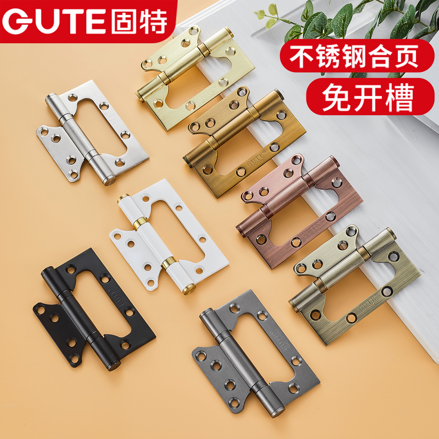 固特房门加厚轴承静音子母合页