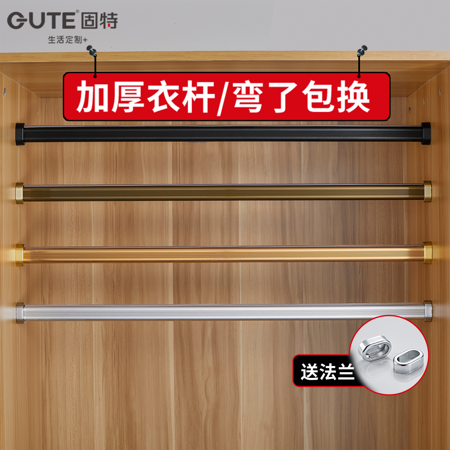 固特加厚铝合金衣柜挂衣杆横杆定制固定卡扣法兰防滑静音橱柜配件