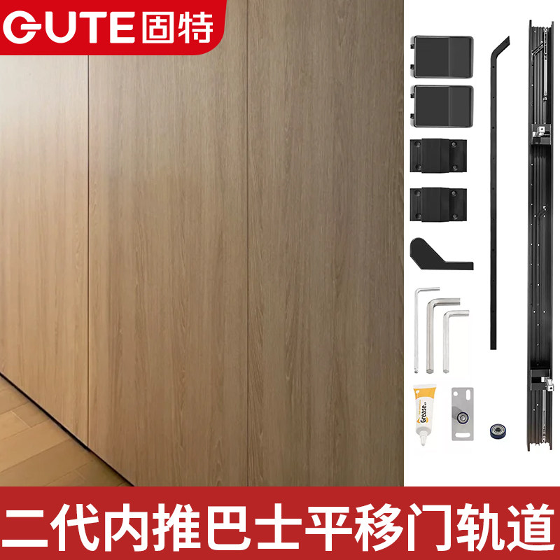 固特二代内推巴士平移门轨道隐形房门卧室衣帽间推拉平面滑轨五金