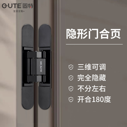固特暗门合页三维可调内外隐形