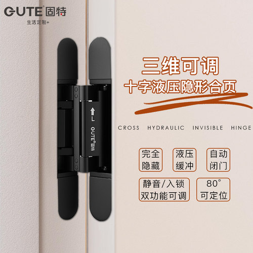 固特十字液压隐形合页三维可调