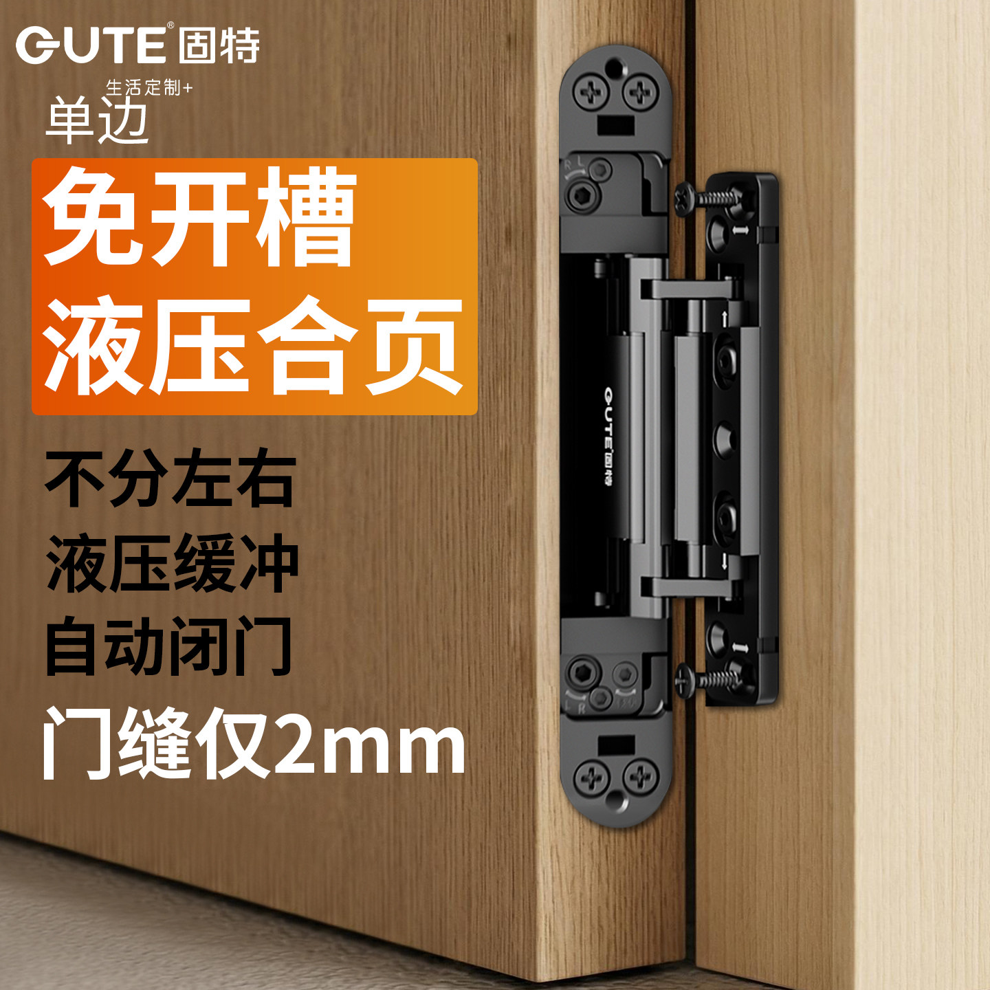 固特暗门十字三维液压闭门合页