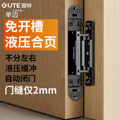 固特暗门十字三维液压闭门合页