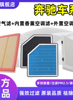 适配奔驰新款C级E级W205 C260L C180 C200L C300LGLC内外空调滤芯