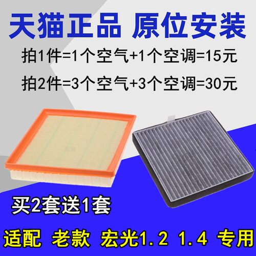 空气滤芯+空调滤芯=两滤套餐  买二套送一套