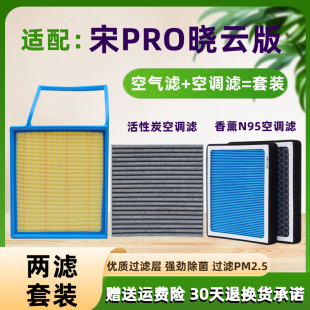 适配2021款 1.5T香薰空调滤芯空气格滤清器185 比亚迪宋PRO晓云版