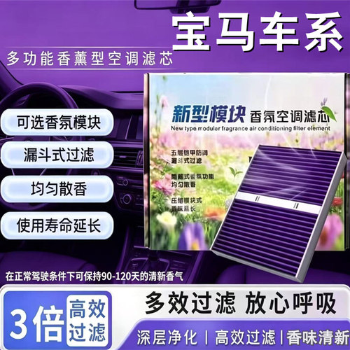 宝马新5系7系3系X3/X5/iX3/i3空气滤芯和空调滤芯原厂香氛替换芯
