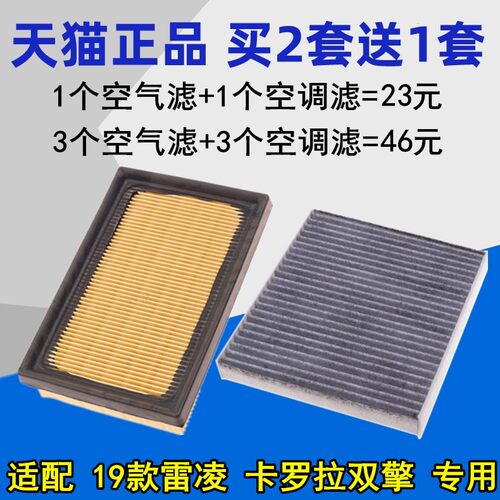 适配雷凌双擎卡罗拉空气滤芯