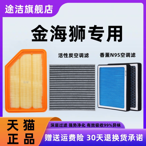 适配华晨鑫源金杯金海狮空气滤芯空调滤芯香薰空调格1.5L1.6L2.0L