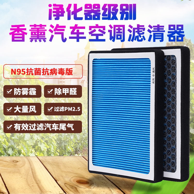 专车专用 香薰空调滤清器