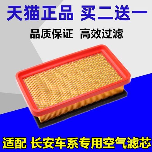 长安之星2代欧诺s460空气滤芯