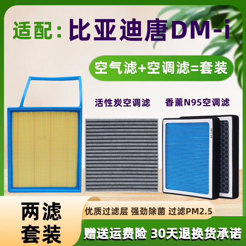 适配21-24款比亚迪唐DM-I原厂香薰空调滤芯空气格唐dmi dmp空滤网