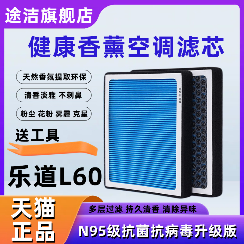蔚来乐道L60空调滤芯原厂原装24
