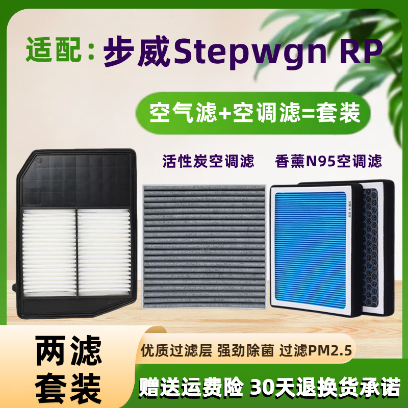 适用港版本田Stepwgn步威RP1/2/3/4机油空调滤芯空气滤芯格滤清器