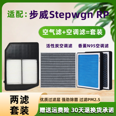 适用港版本田Stepwgn步威RP1/2/3/4机油空调滤芯空气滤芯格滤清器