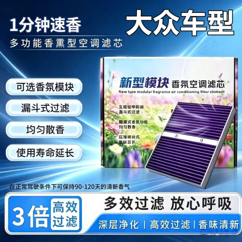 大众速腾香薰空调滤芯和空气滤芯途探岳id3迈腾B8宝来帕萨特途观L