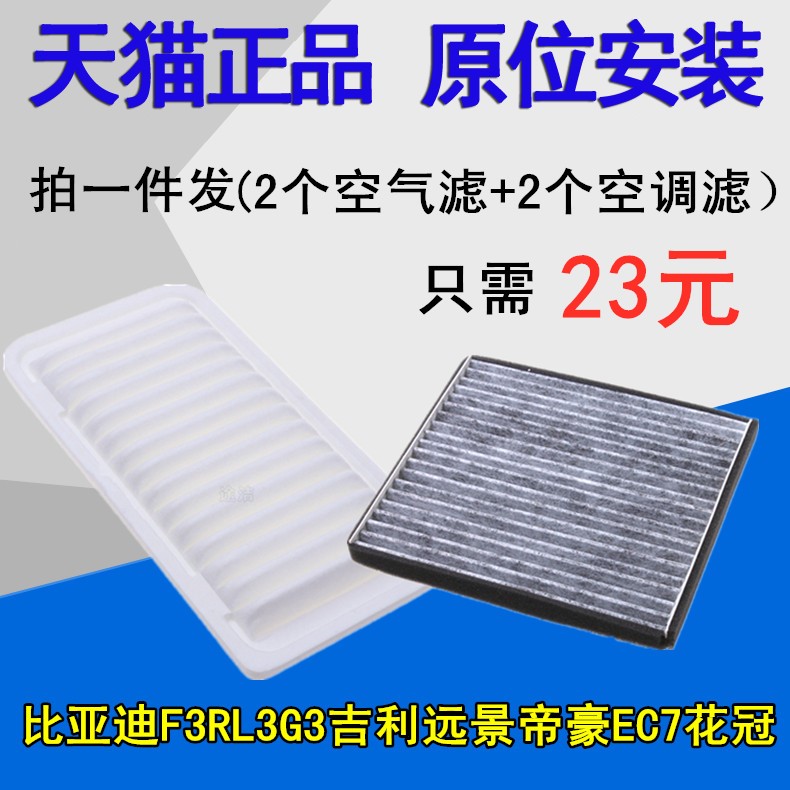 吉利适配远景花冠空调滤芯