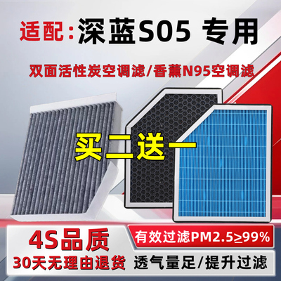 适配长安深蓝S05香薰空调滤芯活性炭滤清器净化滤芯PM2.5原厂网格