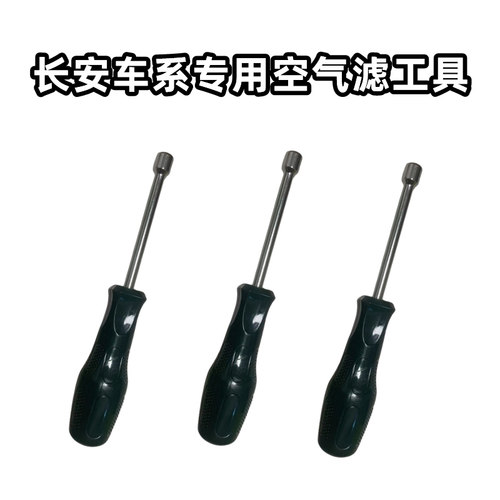 长安univTCS75逸动plus空气工具