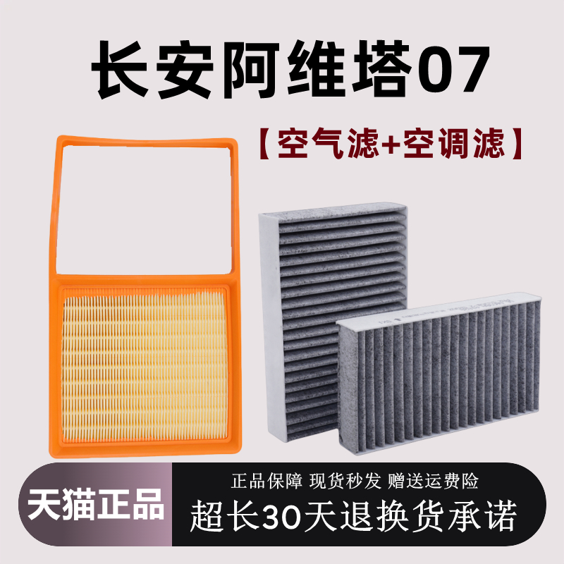长安阿维塔07空调滤芯1.5T对装