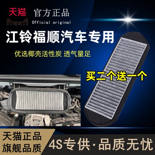 福特江铃福顺空调滤芯滤清器