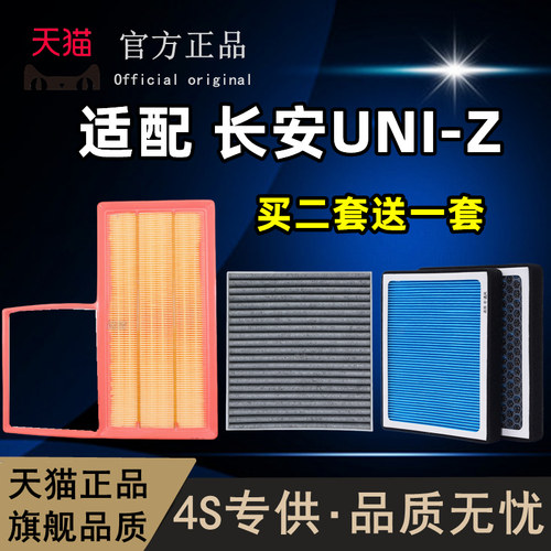 长安UNI-Z香薰空调滤芯智电iDD