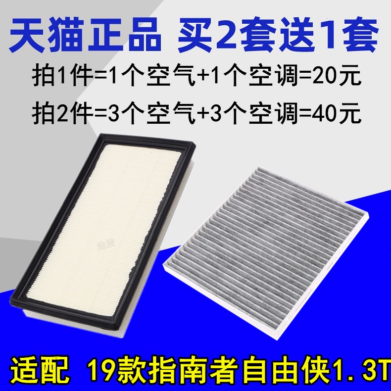 吉普适配jeep自由侠空调滤清器