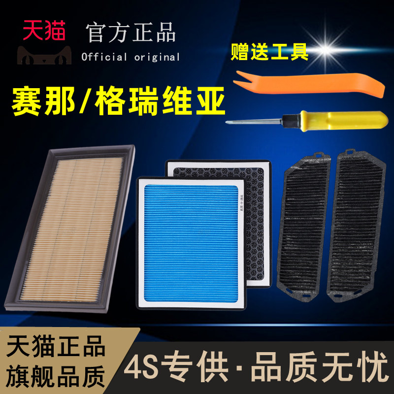 适配丰田赛那双擎混动油电格瑞维亚塞纳空气滤芯空调滤清器电池格,汽车零部件/养护/美容/维保,空调滤芯,淘宝优惠券,粉丝福利购,淘宝优惠卷