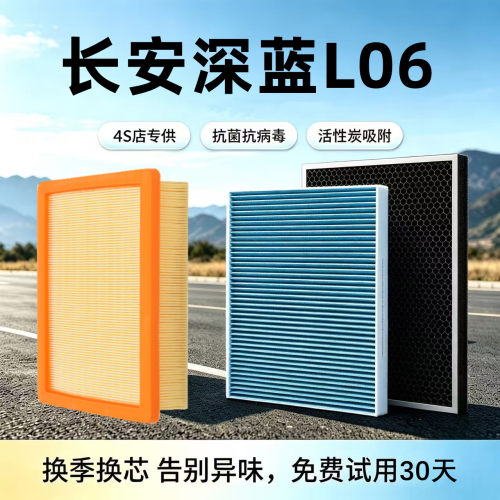 长安深蓝L06空调滤芯原厂空气滤芯滤清器格香薰活性炭汽车配件N95