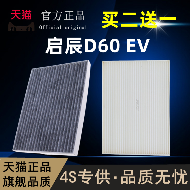 日产新骐达启辰D60香薰空调滤芯