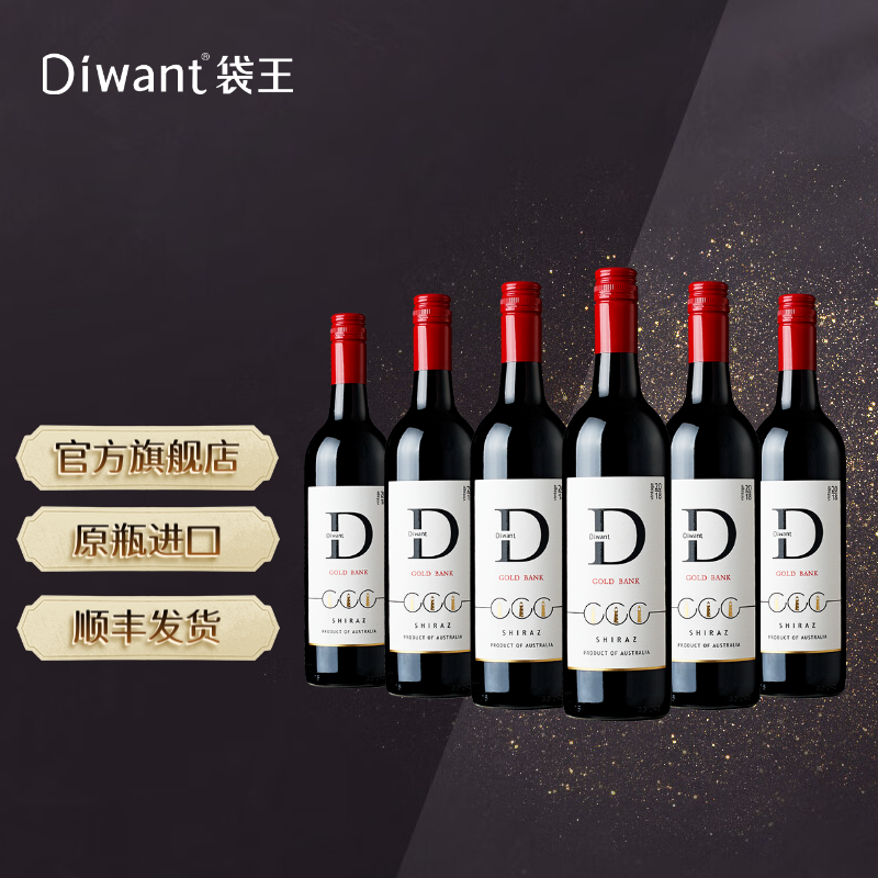 袋王(Diwant)高岸西拉子 澳大利亚原瓶进口红酒 750ml整箱红酒,酒类,干红静态葡萄酒,淘宝优惠券,粉丝福利购,淘宝优惠卷