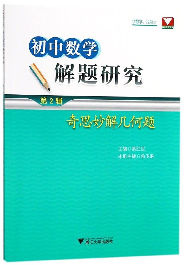 Junior Mathematics Solving Research 2 Chin Geometry problemsin the Books/Magazine/Newspaper , Natural science , Mathematics  category - from Buy2taobao.com to provide professional Taobao agent buy service