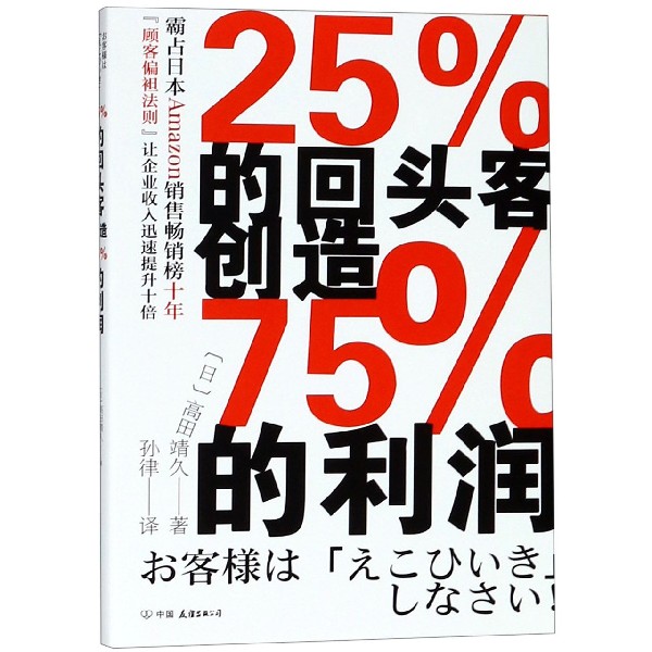 25%的回头客创造75%的利润在类目 书籍/杂志/报纸, 管理, 管理其它中 - 来自Buy2taobao.com提供专业的淘宝代购服务