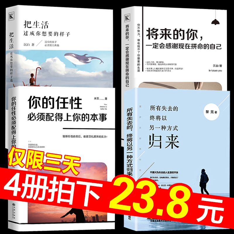 Õý°æ4²áËùÓÐʧȥ¶¼»áÒÔÁíÒ»·½Ê½¹éÀ´½«À´µÄÄãÒ»¶¨»á¸ÐлƴÃü×Ô¼º°ÑÉú»î¹ý³ÉÄãÏëÒªµÄÑù×ÓÇà´ºÎÄѧÀøÖ¾³©ÏúÊé¼®ÅÅÐаñ¶¶Òôͬ¿î