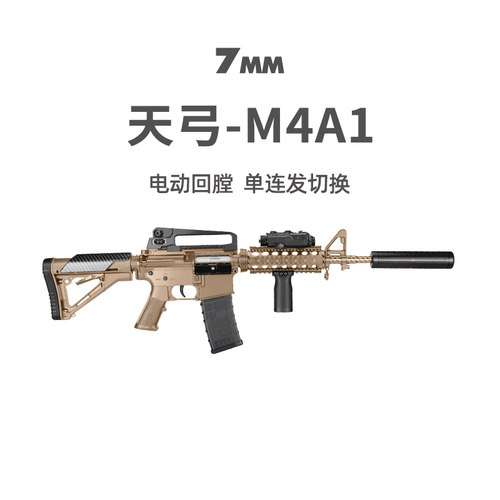 天弓M416电动连发玩具枪男生碳纤纹理竞技发射器成人训练吃鸡模型