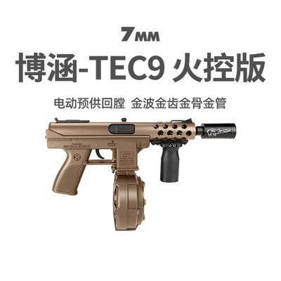 博涵tec9新品火控金波金齿电动高速回膛玩具枪成人金属模型发射器