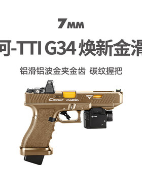 星河tti g34金滑金波焕新版电手连发射器格洛克塔兰wargame玩具枪