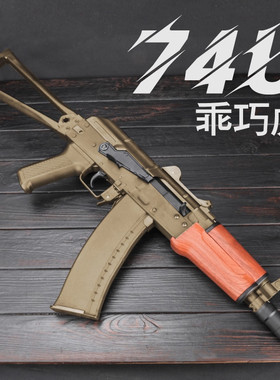 乖巧虎场地版AK74U 响尾蛇12阿卡47 电动自动连发䶮虎模型玩具枪