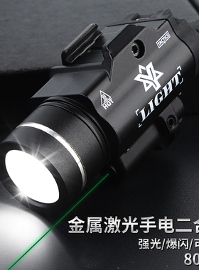 溪流之光TLR-1镭射版战术下挂金属激光灯800LM强光可爆闪枪灯20MM