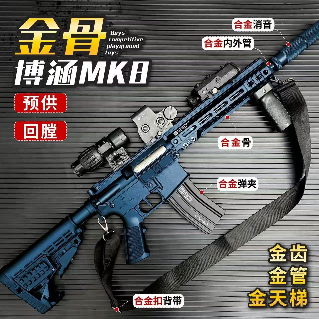 博涵MK18三代3.0金骨金齿电动玩具枪