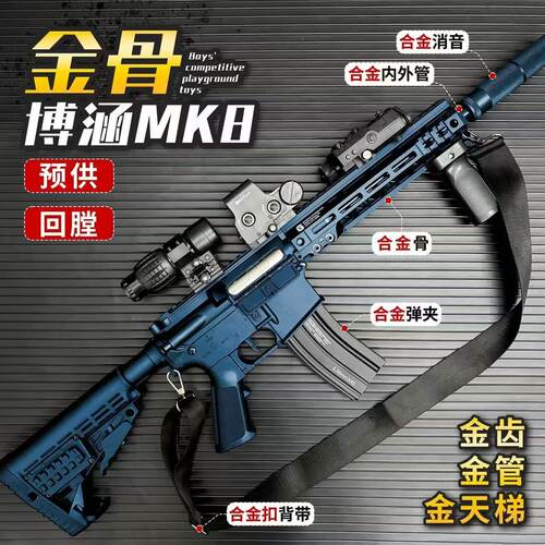 博涵MK18三代3.0金骨金齿电动玩具枪wargame发射器下场真人CS对战