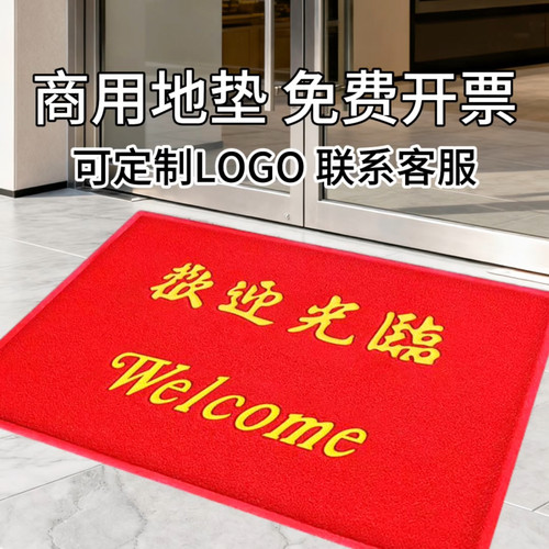 欢迎光临地垫商用地毯定制logo酒店公司电梯商铺门口迎宾防滑门垫