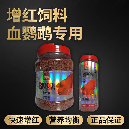 红鹦鹉鱼饲料鱼食地图鱼财神鱼招财鱼发财鱼饲料热带鱼观赏鱼饲料