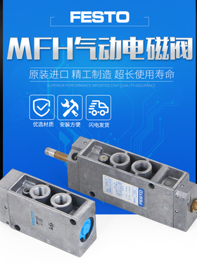 FESTO电磁阀 JMFH-5-1/4-S-B 19790 现货 正品全新原装议价