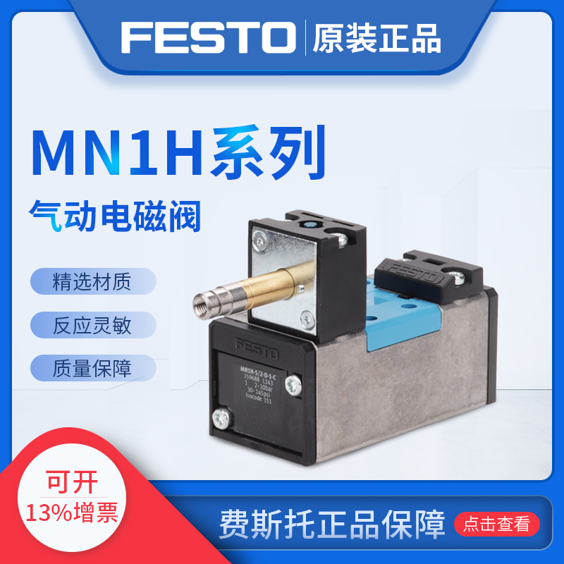 festo 费斯托气动电磁阀MN1H-2-1/2-MS 161728 161725 161727原装